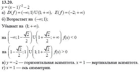 Страница (упражнение) 13.20 учебника. Ответ на вопрос упражнения 13.20 ГДЗ решебник - синий учебник по алгебре 9 класс Мордкович, Мишустина, Тульчинская