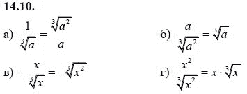 Страница (упражнение) 14.10 учебника. Ответ на вопрос упражнения 14.10 ГДЗ решебник - синий учебник по алгебре 9 класс Мордкович, Мишустина, Тульчинская