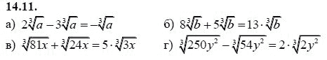 Страница (упражнение) 14.11 учебника. Ответ на вопрос упражнения 14.11 ГДЗ решебник - синий учебник по алгебре 9 класс Мордкович, Мишустина, Тульчинская