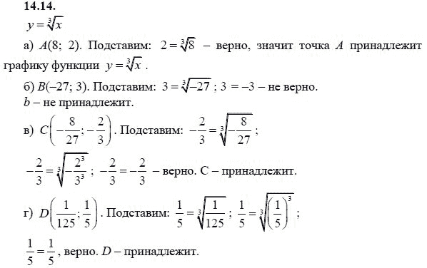 Страница (упражнение) 14.14 учебника. Ответ на вопрос упражнения 14.14 ГДЗ решебник - синий учебник по алгебре 9 класс Мордкович, Мишустина, Тульчинская