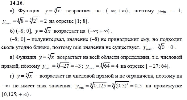 Страница (упражнение) 14.16 учебника. Ответ на вопрос упражнения 14.16 ГДЗ решебник - синий учебник по алгебре 9 класс Мордкович, Мишустина, Тульчинская