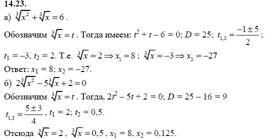 Страница (упражнение) 14.23 учебника. Ответ на вопрос упражнения 14.23 ГДЗ решебник - синий учебник по алгебре 9 класс Мордкович, Мишустина, Тульчинская