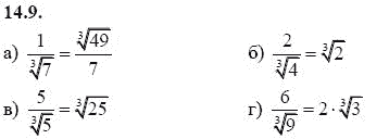 Страница (упражнение) 14.9 учебника. Ответ на вопрос упражнения 14.9 ГДЗ решебник - синий учебник по алгебре 9 класс Мордкович, Мишустина, Тульчинская