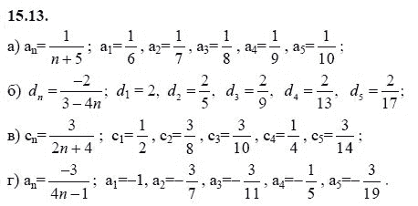 Страница (упражнение) 15.13 учебника. Ответ на вопрос упражнения 15.13 ГДЗ решебник - синий учебник по алгебре 9 класс Мордкович, Мишустина, Тульчинская