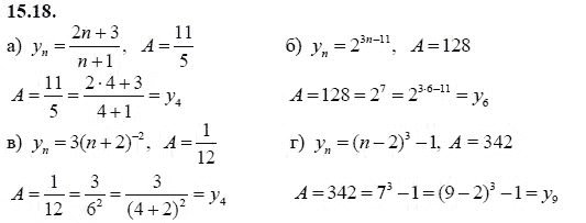 Страница (упражнение) 15.18 учебника. Ответ на вопрос упражнения 15.18 ГДЗ решебник - синий учебник по алгебре 9 класс Мордкович, Мишустина, Тульчинская