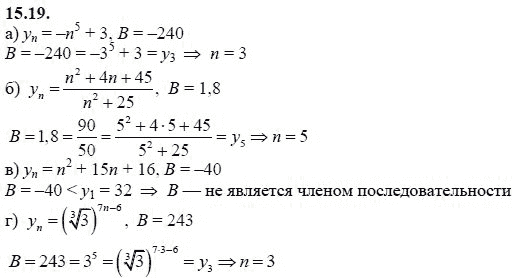 Страница (упражнение) 15.19 учебника. Ответ на вопрос упражнения 15.19 ГДЗ решебник - синий учебник по алгебре 9 класс Мордкович, Мишустина, Тульчинская