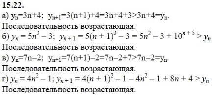 Страница (упражнение) 15.22 учебника. Ответ на вопрос упражнения 15.22 ГДЗ решебник - синий учебник по алгебре 9 класс Мордкович, Мишустина, Тульчинская