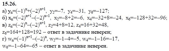 Страница (упражнение) 15.26 учебника. Ответ на вопрос упражнения 15.26 ГДЗ решебник - синий учебник по алгебре 9 класс Мордкович, Мишустина, Тульчинская