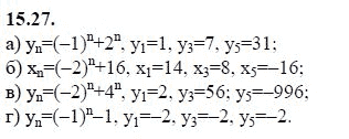 Страница (упражнение) 15.27 учебника. Ответ на вопрос упражнения 15.27 ГДЗ решебник - синий учебник по алгебре 9 класс Мордкович, Мишустина, Тульчинская