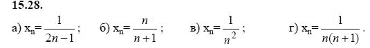 Страница (упражнение) 15.28 учебника. Ответ на вопрос упражнения 15.28 ГДЗ решебник - синий учебник по алгебре 9 класс Мордкович, Мишустина, Тульчинская
