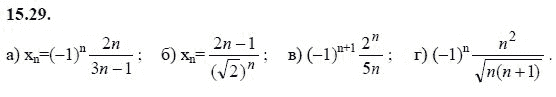 Страница (упражнение) 15.29 учебника. Ответ на вопрос упражнения 15.29 ГДЗ решебник - синий учебник по алгебре 9 класс Мордкович, Мишустина, Тульчинская