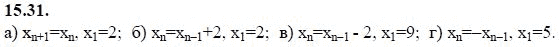 Страница (упражнение) 15.31 учебника. Ответ на вопрос упражнения 15.31 ГДЗ решебник - синий учебник по алгебре 9 класс Мордкович, Мишустина, Тульчинская