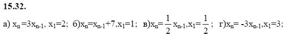 Страница (упражнение) 15.32 учебника. Ответ на вопрос упражнения 15.32 ГДЗ решебник - синий учебник по алгебре 9 класс Мордкович, Мишустина, Тульчинская