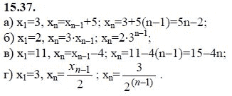 Страница (упражнение) 15.37 учебника. Ответ на вопрос упражнения 15.37 ГДЗ решебник - синий учебник по алгебре 9 класс Мордкович, Мишустина, Тульчинская