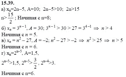 Страница (упражнение) 15.39 учебника. Ответ на вопрос упражнения 15.39 ГДЗ решебник - синий учебник по алгебре 9 класс Мордкович, Мишустина, Тульчинская