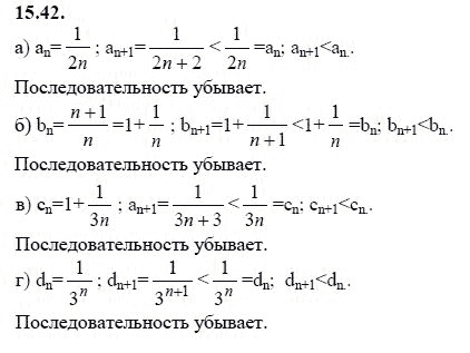 Страница (упражнение) 15.42 учебника. Ответ на вопрос упражнения 15.42 ГДЗ решебник - синий учебник по алгебре 9 класс Мордкович, Мишустина, Тульчинская