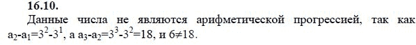 Страница (упражнение) 16.10 учебника. Ответ на вопрос упражнения 16.10 ГДЗ решебник - синий учебник по алгебре 9 класс Мордкович, Мишустина, Тульчинская