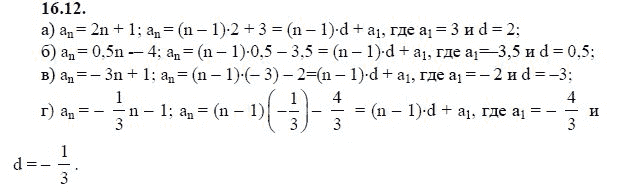 Страница (упражнение) 16.12 учебника. Ответ на вопрос упражнения 16.12 ГДЗ решебник - синий учебник по алгебре 9 класс Мордкович, Мишустина, Тульчинская