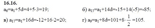 Страница (упражнение) 16.16 учебника. Ответ на вопрос упражнения 16.16 ГДЗ решебник - синий учебник по алгебре 9 класс Мордкович, Мишустина, Тульчинская