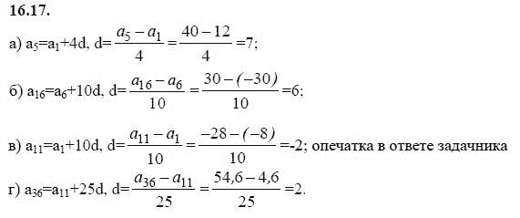 Страница (упражнение) 16.17 учебника. Ответ на вопрос упражнения 16.17 ГДЗ решебник - синий учебник по алгебре 9 класс Мордкович, Мишустина, Тульчинская