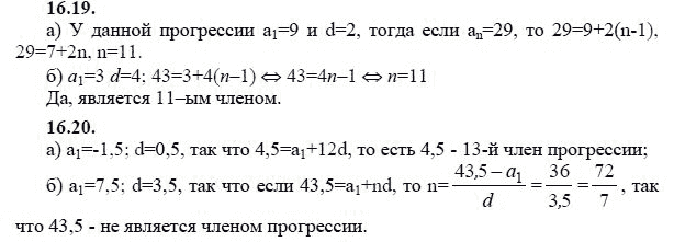 Страница (упражнение) 16.19 учебника. Ответ на вопрос упражнения 16.19 ГДЗ решебник - синий учебник по алгебре 9 класс Мордкович, Мишустина, Тульчинская