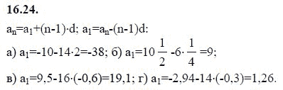 Страница (упражнение) 16.24 учебника. Ответ на вопрос упражнения 16.24 ГДЗ решебник - синий учебник по алгебре 9 класс Мордкович, Мишустина, Тульчинская