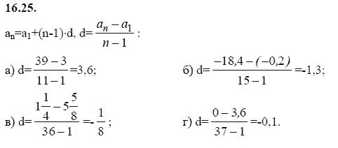 Страница (упражнение) 16.25 учебника. Ответ на вопрос упражнения 16.25 ГДЗ решебник - синий учебник по алгебре 9 класс Мордкович, Мишустина, Тульчинская