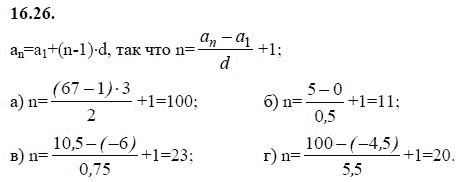 Страница (упражнение) 16.26 учебника. Ответ на вопрос упражнения 16.26 ГДЗ решебник - синий учебник по алгебре 9 класс Мордкович, Мишустина, Тульчинская