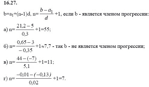 Страница (упражнение) 16.27 учебника. Ответ на вопрос упражнения 16.27 ГДЗ решебник - синий учебник по алгебре 9 класс Мордкович, Мишустина, Тульчинская