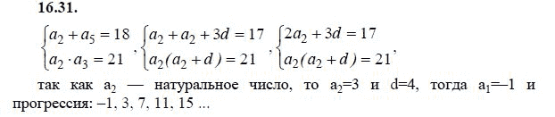 Страница (упражнение) 16.31 учебника. Ответ на вопрос упражнения 16.31 ГДЗ решебник - синий учебник по алгебре 9 класс Мордкович, Мишустина, Тульчинская