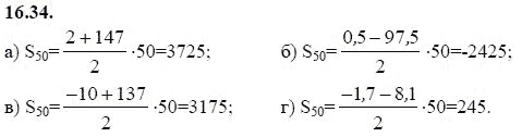 Страница (упражнение) 16.34 учебника. Ответ на вопрос упражнения 16.34 ГДЗ решебник - синий учебник по алгебре 9 класс Мордкович, Мишустина, Тульчинская