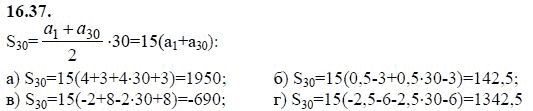 Страница (упражнение) 16.37 учебника. Ответ на вопрос упражнения 16.37 ГДЗ решебник - синий учебник по алгебре 9 класс Мордкович, Мишустина, Тульчинская