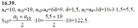 Страница (упражнение) 16.39 учебника. Ответ на вопрос упражнения 16.39 ГДЗ решебник - синий учебник по алгебре 9 класс Мордкович, Мишустина, Тульчинская