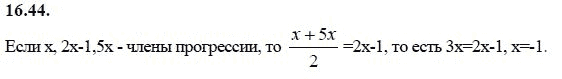 Страница (упражнение) 16.44 учебника. Ответ на вопрос упражнения 16.44 ГДЗ решебник - синий учебник по алгебре 9 класс Мордкович, Мишустина, Тульчинская