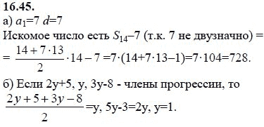 Страница (упражнение) 16.45 учебника. Ответ на вопрос упражнения 16.45 ГДЗ решебник - синий учебник по алгебре 9 класс Мордкович, Мишустина, Тульчинская