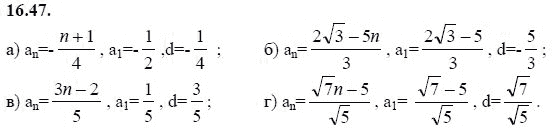 Страница (упражнение) 16.47 учебника. Ответ на вопрос упражнения 16.47 ГДЗ решебник - синий учебник по алгебре 9 класс Мордкович, Мишустина, Тульчинская