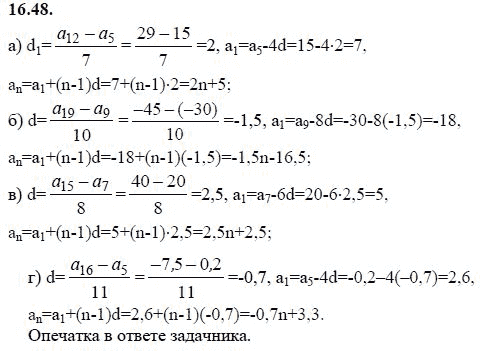 Страница (упражнение) 16.48 учебника. Ответ на вопрос упражнения 16.48 ГДЗ решебник - синий учебник по алгебре 9 класс Мордкович, Мишустина, Тульчинская