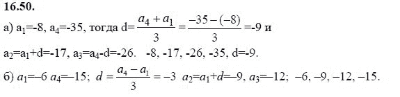 Страница (упражнение) 16.50 учебника. Ответ на вопрос упражнения 16.50 ГДЗ решебник - синий учебник по алгебре 9 класс Мордкович, Мишустина, Тульчинская