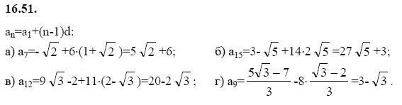 Страница (упражнение) 16.51 учебника. Ответ на вопрос упражнения 16.51 ГДЗ решебник - синий учебник по алгебре 9 класс Мордкович, Мишустина, Тульчинская