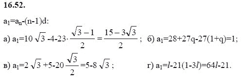 Страница (упражнение) 16.52 учебника. Ответ на вопрос упражнения 16.52 ГДЗ решебник - синий учебник по алгебре 9 класс Мордкович, Мишустина, Тульчинская