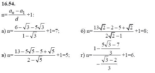 Страница (упражнение) 16.54 учебника. Ответ на вопрос упражнения 16.54 ГДЗ решебник - синий учебник по алгебре 9 класс Мордкович, Мишустина, Тульчинская