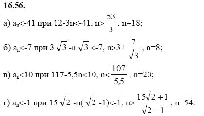 Страница (упражнение) 16.56 учебника. Ответ на вопрос упражнения 16.56 ГДЗ решебник - синий учебник по алгебре 9 класс Мордкович, Мишустина, Тульчинская