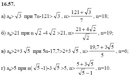 Страница (упражнение) 16.57 учебника. Ответ на вопрос упражнения 16.57 ГДЗ решебник - синий учебник по алгебре 9 класс Мордкович, Мишустина, Тульчинская