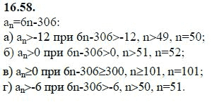 Страница (упражнение) 16.58 учебника. Ответ на вопрос упражнения 16.58 ГДЗ решебник - синий учебник по алгебре 9 класс Мордкович, Мишустина, Тульчинская