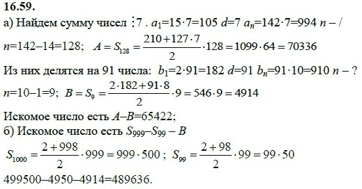 Страница (упражнение) 16.59 учебника. Ответ на вопрос упражнения 16.59 ГДЗ решебник - синий учебник по алгебре 9 класс Мордкович, Мишустина, Тульчинская