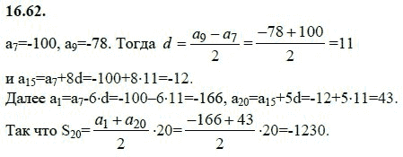 Страница (упражнение) 16.62 учебника. Ответ на вопрос упражнения 16.62 ГДЗ решебник - синий учебник по алгебре 9 класс Мордкович, Мишустина, Тульчинская