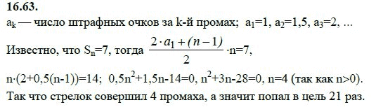 Страница (упражнение) 16.63 учебника. Ответ на вопрос упражнения 16.63 ГДЗ решебник - синий учебник по алгебре 9 класс Мордкович, Мишустина, Тульчинская