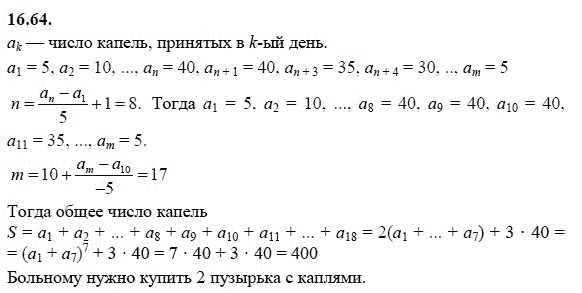 Страница (упражнение) 16.64 учебника. Ответ на вопрос упражнения 16.64 ГДЗ решебник - синий учебник по алгебре 9 класс Мордкович, Мишустина, Тульчинская