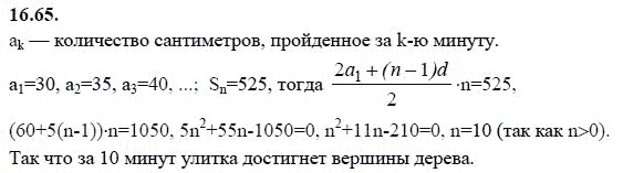 Страница (упражнение) 16.65 учебника. Ответ на вопрос упражнения 16.65 ГДЗ решебник - синий учебник по алгебре 9 класс Мордкович, Мишустина, Тульчинская