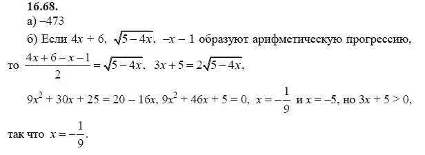 Страница (упражнение) 16.68 учебника. Ответ на вопрос упражнения 16.68 ГДЗ решебник - синий учебник по алгебре 9 класс Мордкович, Мишустина, Тульчинская
